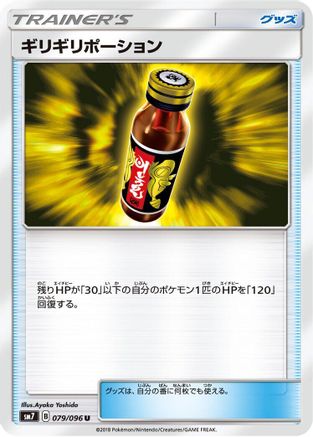 Last Chance Potion (079/096) [SM7: Sky-Splitting Charisma]
