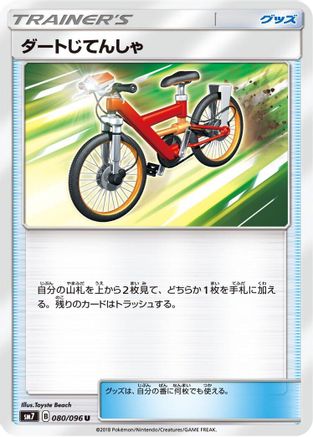 Acro Bike - 080/096 (080/096) [SM7: Sky-Splitting Charisma]