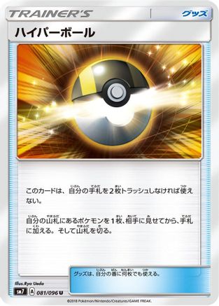Ultra Ball (081/096) [SM7: Sky-Splitting Charisma]
