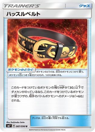 Hustle Belt - 087/096 (087/096) [SM7: Sky-Splitting Charisma]