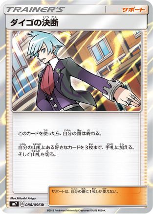 Steven's Resolve - 088/096 (088/096) [SM7: Sky-Splitting Charisma] Holofoil