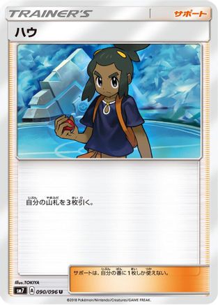 Hau (090/096) [SM7: Sky-Splitting Charisma]
