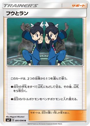 Tate & Liza - 091/096 (091/096) [SM7: Sky-Splitting Charisma]
