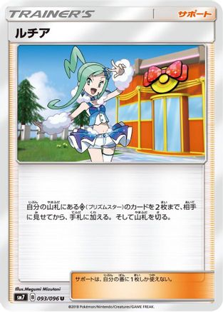 Lisia - 093/096 (093/096) [SM7: Sky-Splitting Charisma]
