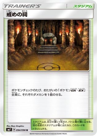 Shrine of Punishment (094/096) [SM7: Sky-Splitting Charisma]