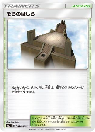 Sky Pillar (095/096) [SM7: Sky-Splitting Charisma]