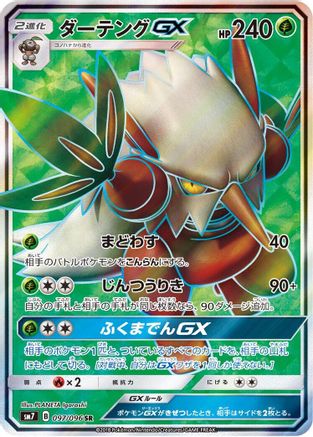 Shiftry GX - 097/096 (097/096) [SM7: Sky-Splitting Charisma] Holofoil