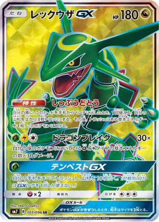Rayquaza GX - 101/096 (101/096) [SM7: Sky-Splitting Charisma] Holofoil