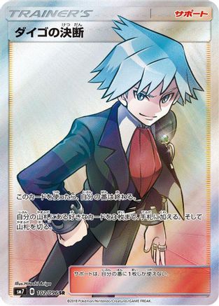 Steven's Resolve - 102/096 (102/096) [SM7: Sky-Splitting Charisma] Holofoil
