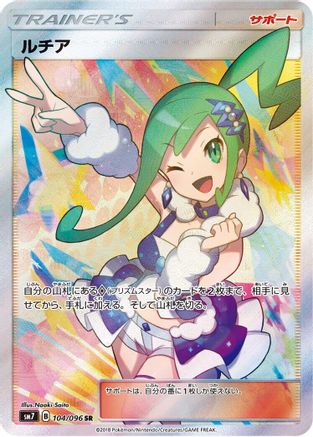 Lisia - 104/096 (104/096) [SM7: Sky-Splitting Charisma] Holofoil