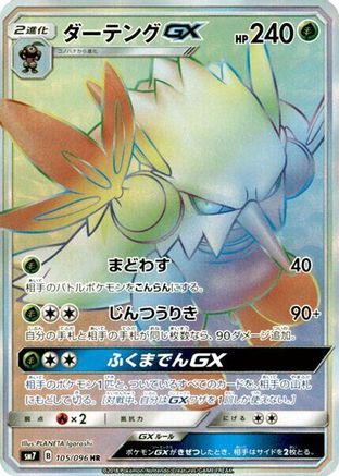 Shiftry GX - 105/096 (105/096) [SM7: Sky-Splitting Charisma] Holofoil