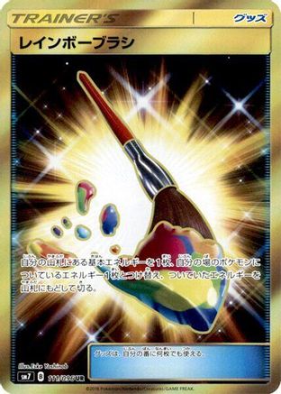 Rainbow Brush - 111/096 (111/096) [SM7: Sky-Splitting Charisma] Holofoil