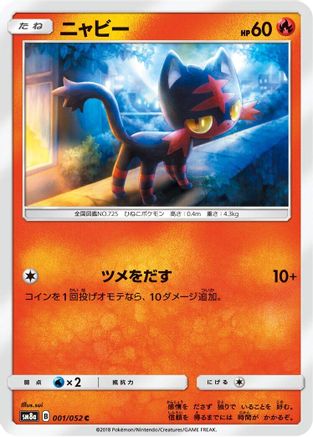 Litten (001/052) [SM8a: Dark Order]