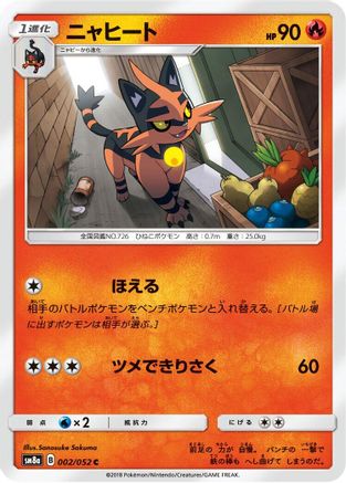 Torracat (002/052) [SM8a: Dark Order]