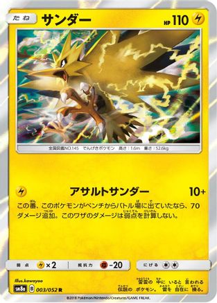 Zapdos (003/052) [SM8a: Dark Order] Holofoil