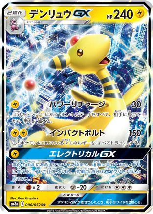 Ampharos GX - 006/052 (006/052) [SM8a: Dark Order] Holofoil