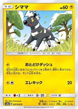 Blitzle (007/052) [SM8a: Dark Order]
