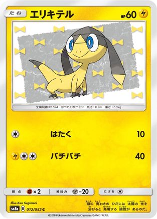 Helioptile (012/052) [SM8a: Dark Order]