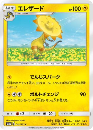 Heliolisk (013/052) [SM8a: Dark Order]