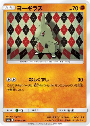 Larvitar (015/052) [SM8a: Dark Order]