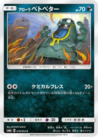 Alolan Grimer (018/052) [SM8a: Dark Order]
