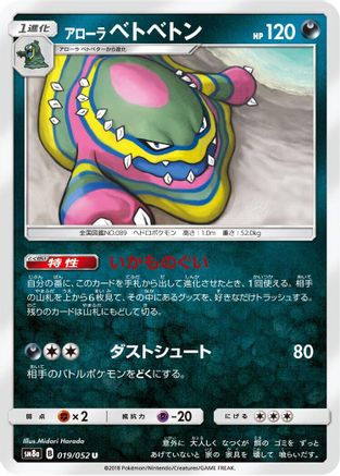 Alolan Muk (019/052) [SM8a: Dark Order]