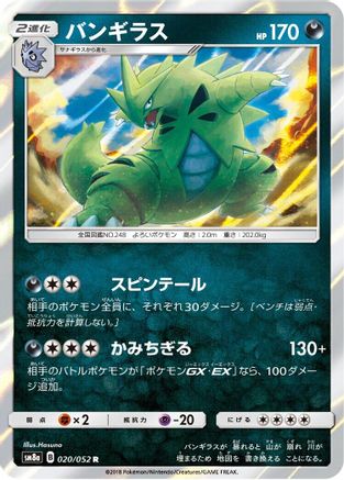 Tyranitar (020/052) [SM8a: Dark Order] Holofoil