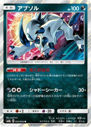 Absol (023/052) [SM8a: Dark Order] Holofoil