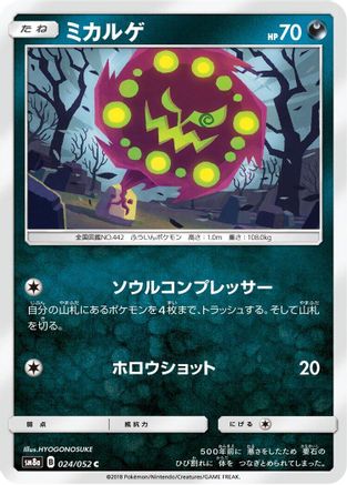 Spiritomb (024/052) [SM8a: Dark Order]
