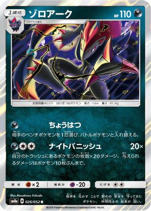 Zoroark (026/052) [SM8a: Dark Order] Holofoil