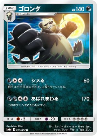 Pangoro (029/052) [SM8a: Dark Order]