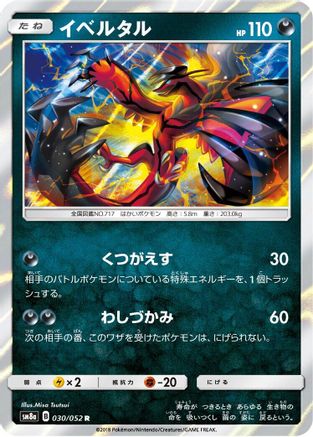 Yveltal (030/052) [SM8a: Dark Order] Holofoil