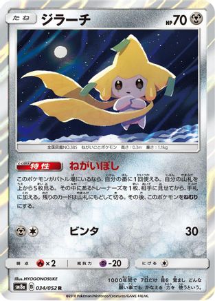 Jirachi (034/052) [SM8a: Dark Order] Holofoil