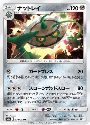 Ferrothorn (038/052) [SM8a: Dark Order]