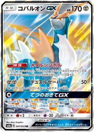 Cobalion GX - 041/052 (041/052) [SM8a: Dark Order] Holofoil