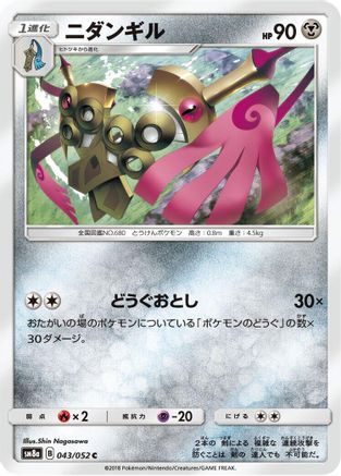 Doublade (043/052) [SM8a: Dark Order]