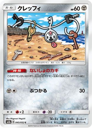 Klefki (045/052) [SM8a: Dark Order]