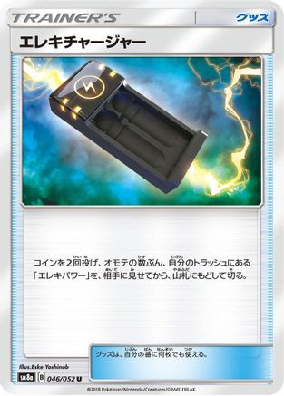 Electrocharger - 046/052 (046/052) [SM8a: Dark Order]