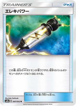 Electropower (047/052) [SM8a: Dark Order]