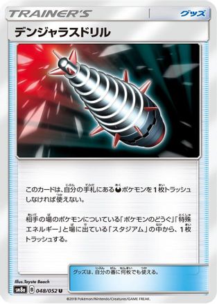 Dangerous Drill - 048/052 (048/052) [SM8a: Dark Order]