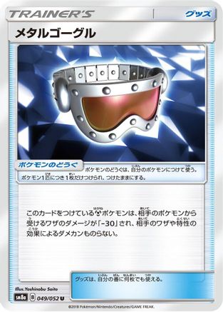 Metal Goggles - 049/052 (049/052) [SM8a: Dark Order]