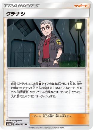 Nanu - 050/052 (050/052) [SM8a: Dark Order]