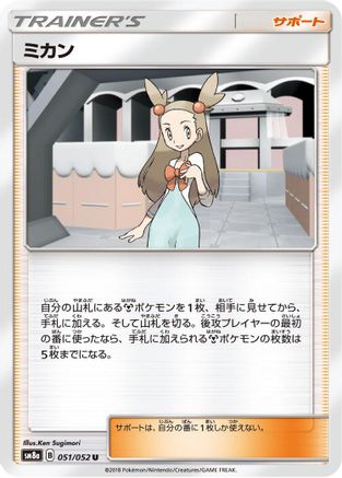 Jasmine - 051/052 (051/052) [SM8a: Dark Order]