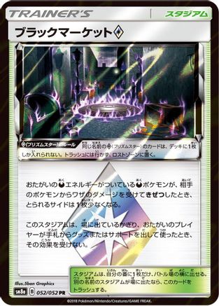 Black Market (052/052) [SM8a: Dark Order] Holofoil