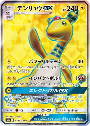 Ampharos GX - 053/052 (053/052) [SM8a: Dark Order] Holofoil
