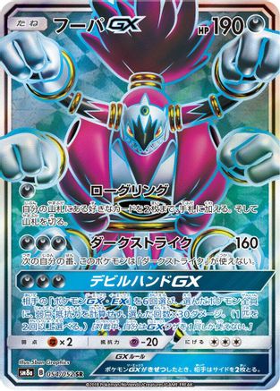 Hoopa GX - 054/052 (054/052) [SM8a: Dark Order] Holofoil