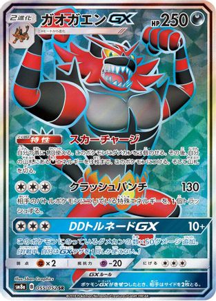 Incineroar GX - 055/052 (055/052) [SM8a: Dark Order] Holofoil