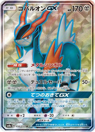 Cobalion GX - 056/052 (056/052) [SM8a: Dark Order] Holofoil