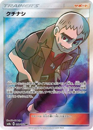 Nanu - 057/052 (057/052) [SM8a: Dark Order] Holofoil