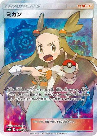 Jasmine - 058/052 (058/052) [SM8a: Dark Order] Holofoil